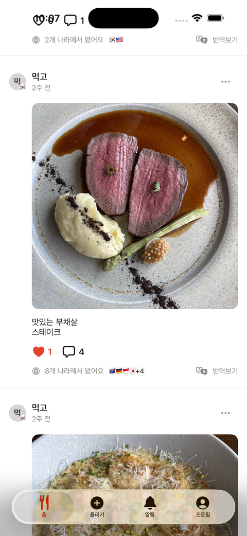 실제 게시물 피드 화면
