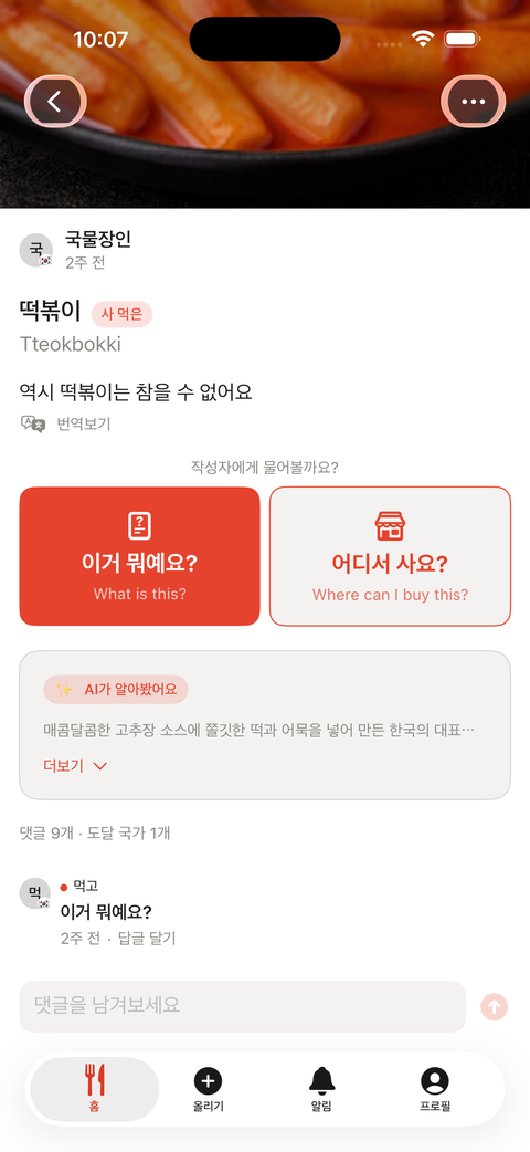 원탭 질문 버튼과 AI 카드