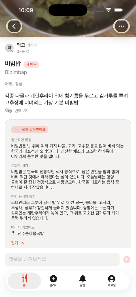 AI가 알아본 음식 설명과 밥스타일 배지