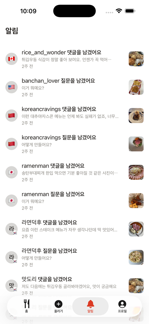 여러 나라에서 온 알림 목록
